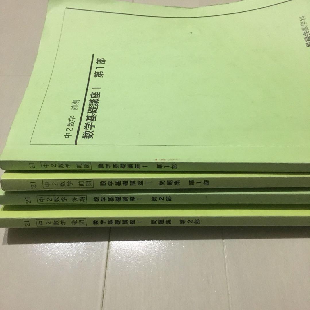 鉄緑会　中2数学　一年分セット　テキスト　問題集　プリントテスト　校内模試
