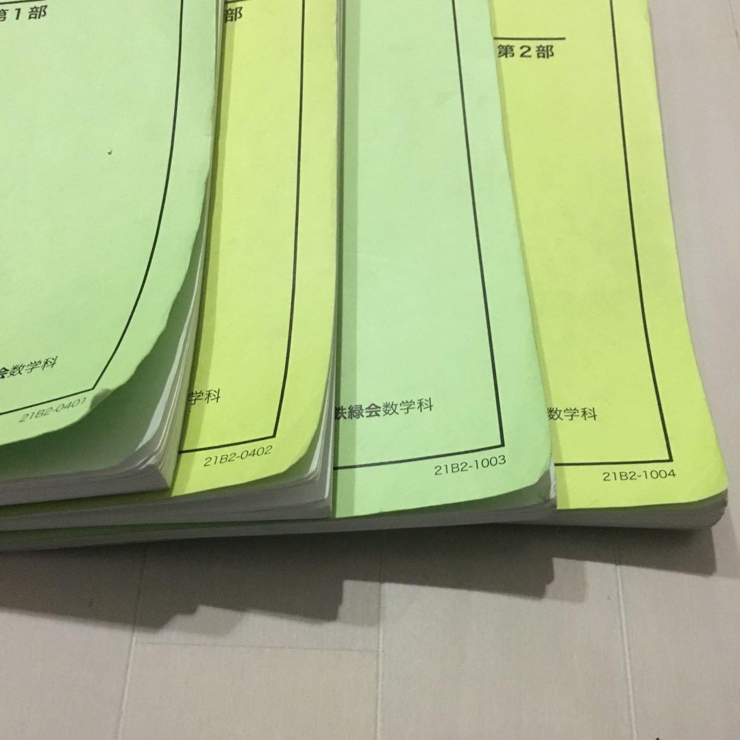 鉄緑会　中2数学　一年分セット　テキスト　問題集　プリントテスト　校内模試