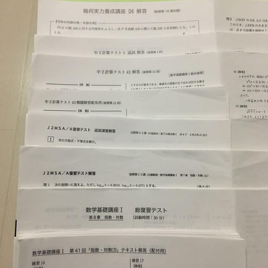 鉄緑会　中2数学　一年分セット　テキスト　問題集　プリントテスト　校内模試