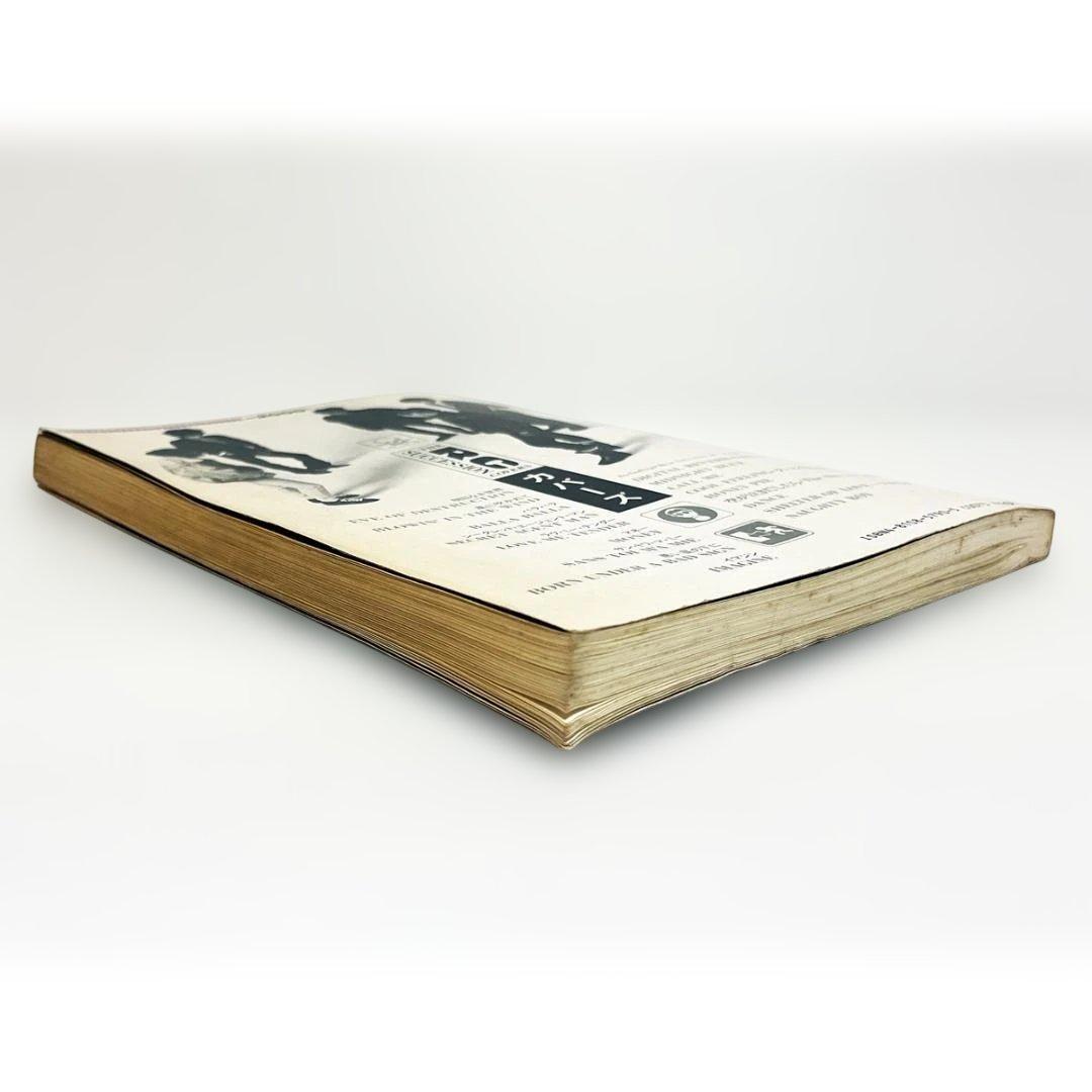 バンドスコア【RCサクセション｜カバーズ＋9曲】忌野清志郎