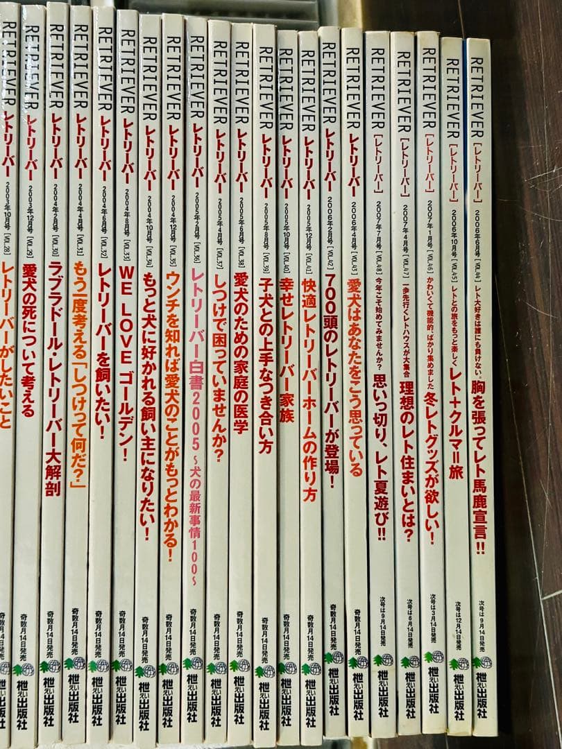 創刊号‼️〜No.48‼️抜け無し‼️レトリーバー/RETRIEVER/ワン ちゃん