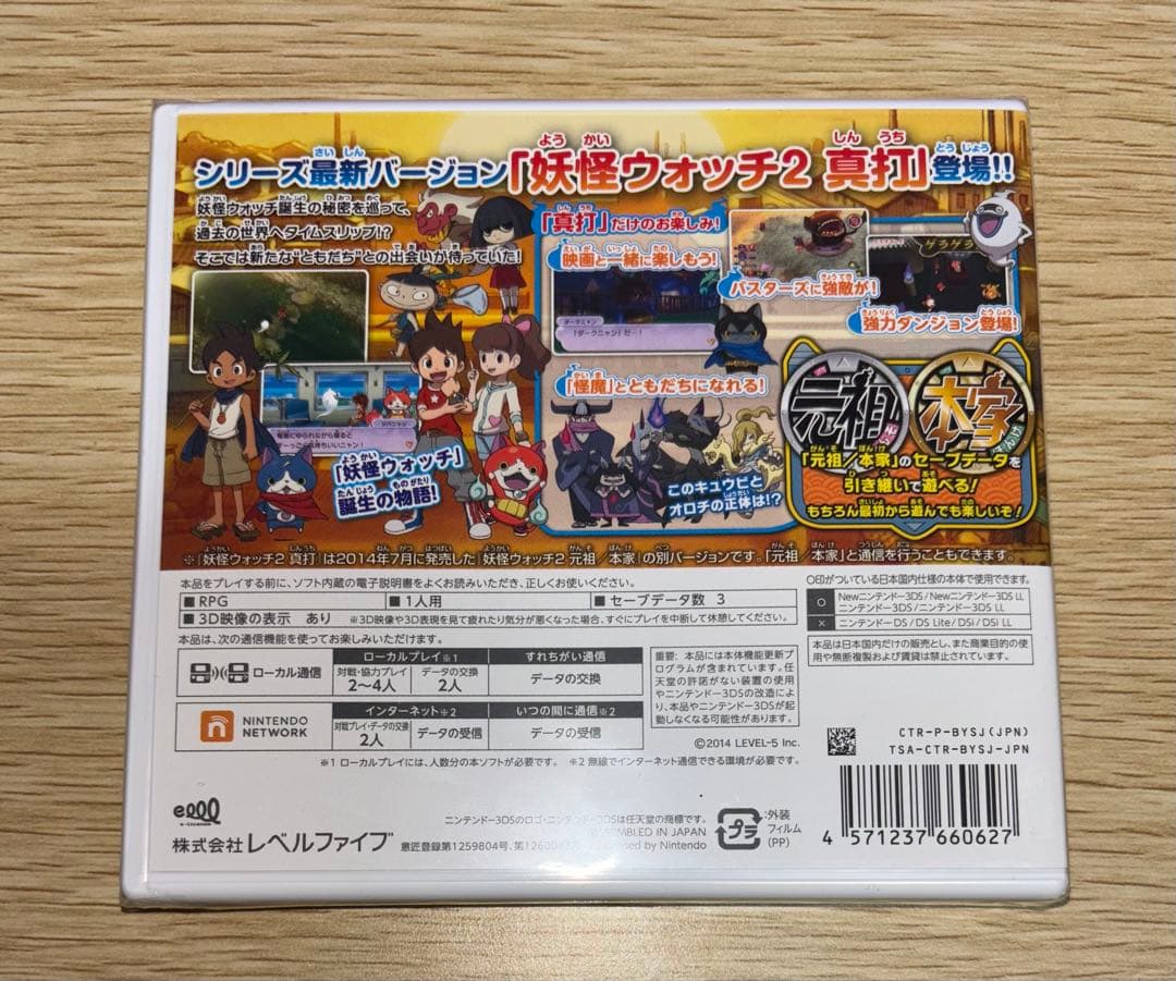 【新品・未開封】3ds 妖怪ウォッチ2 真打