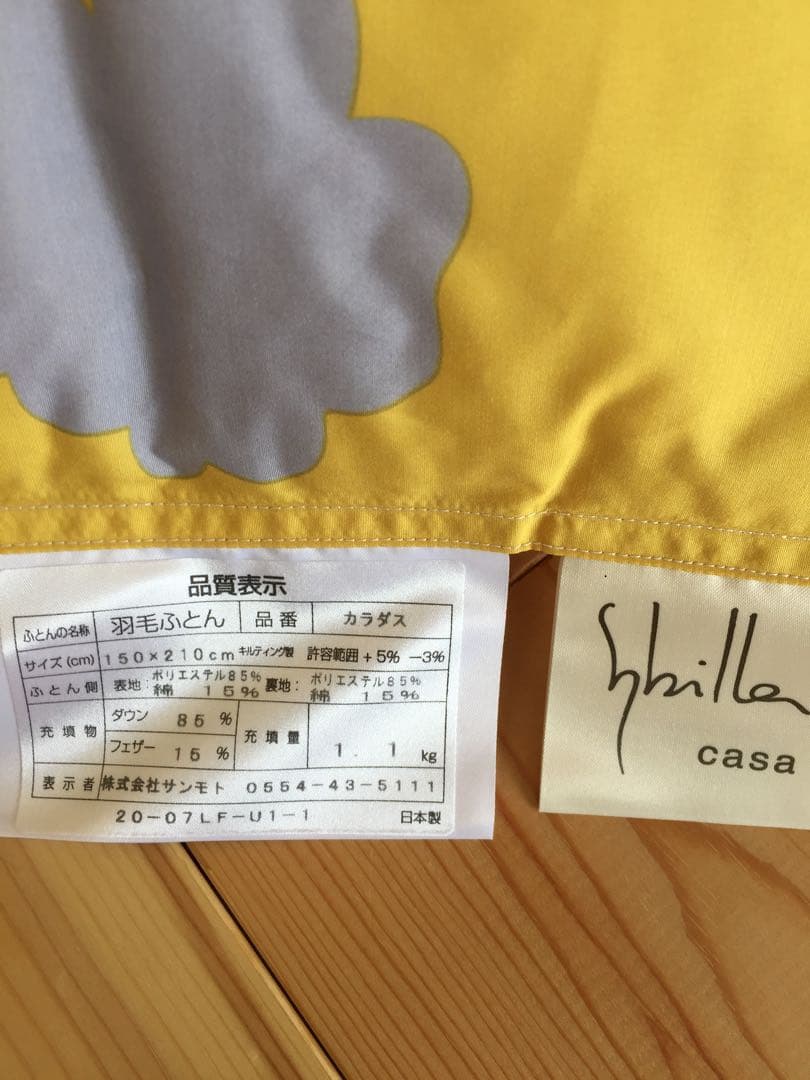 2枚セット【シビラ】羽毛布団　150×210 カラダス　イエロー　ブルー各1枚