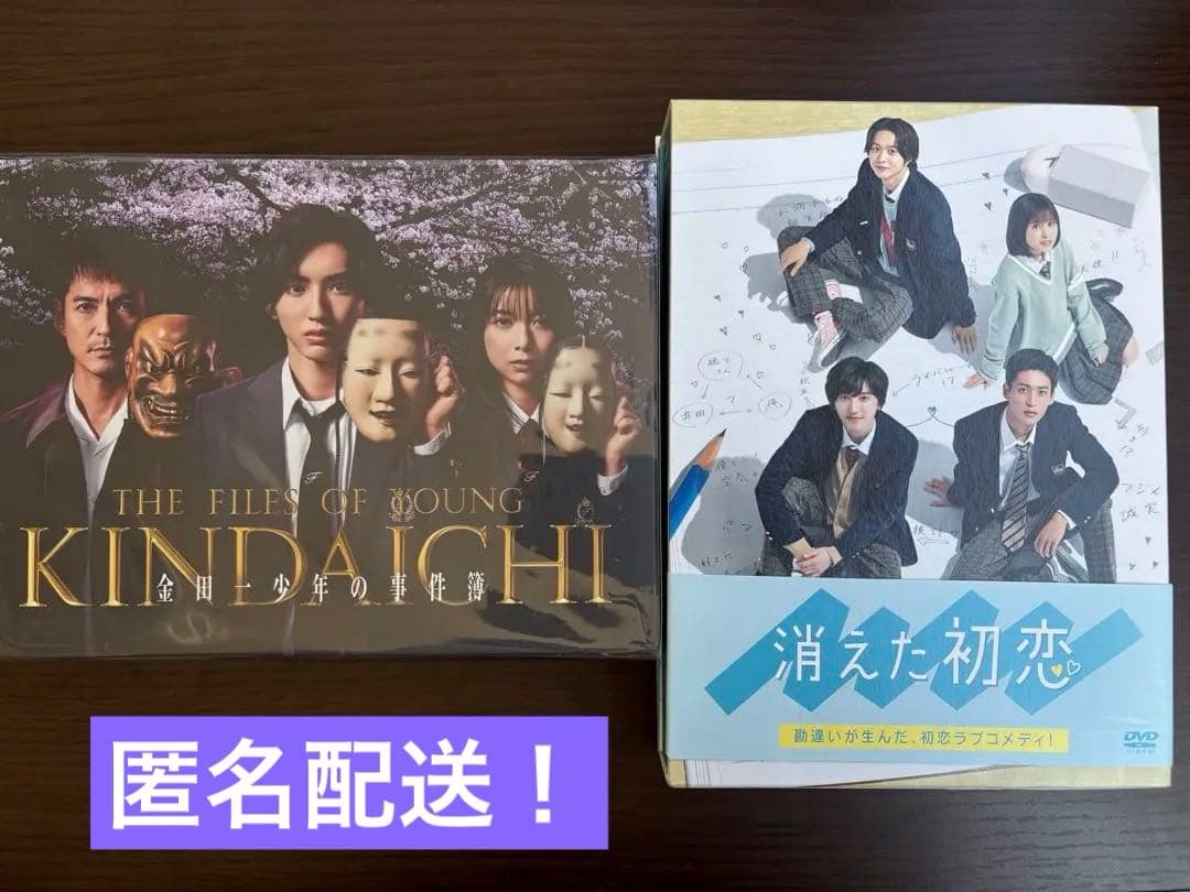 道枝駿佑 主演 映画ドラマ まとめ売りDVD3組セット金田一 消え恋 セカコイ