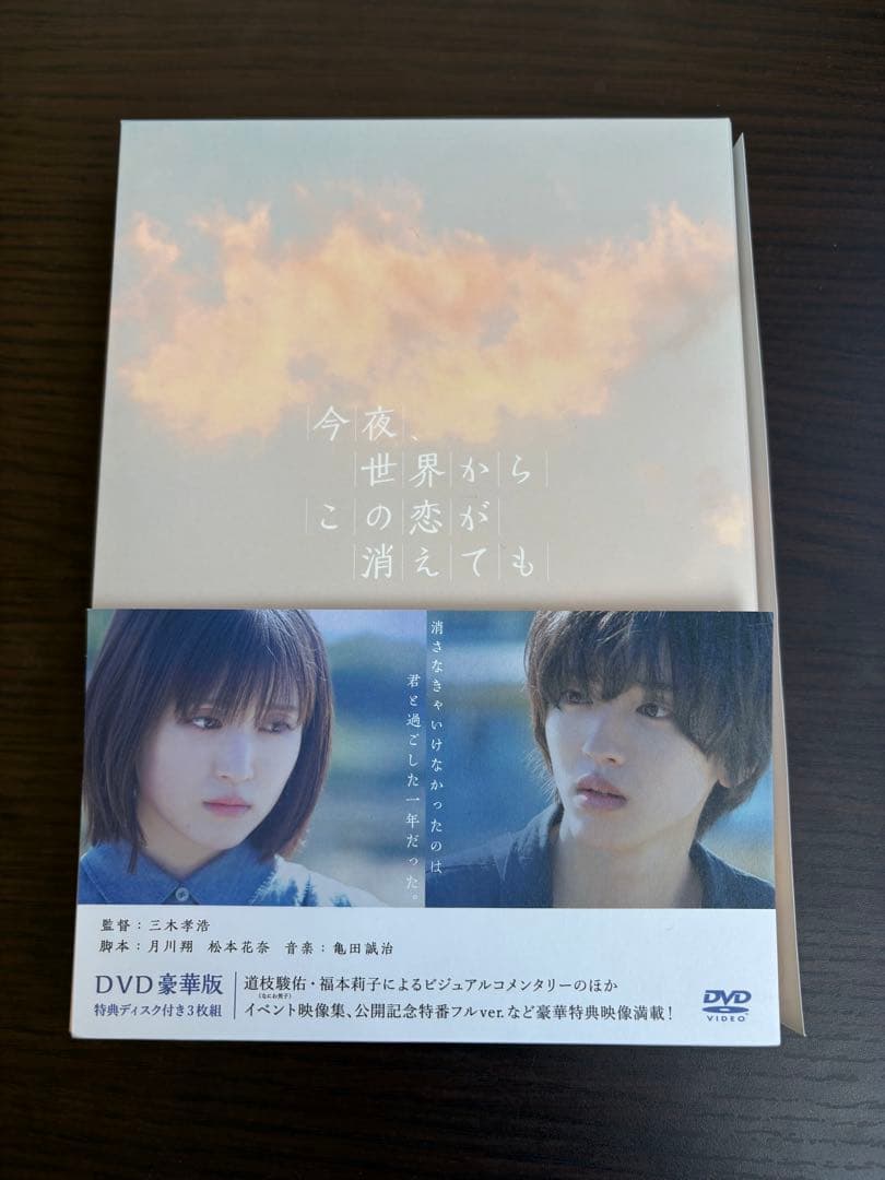 道枝駿佑 主演 映画ドラマ まとめ売りDVD3組セット金田一 消え恋 セカコイ