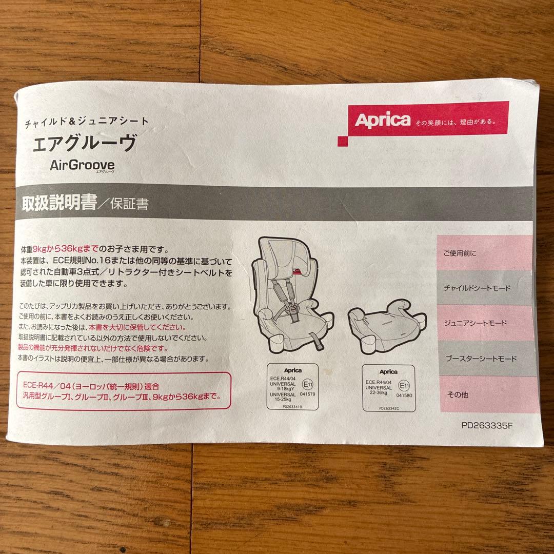Aprica AirGroove チャイルドシート ブラック　エアグルーヴ
