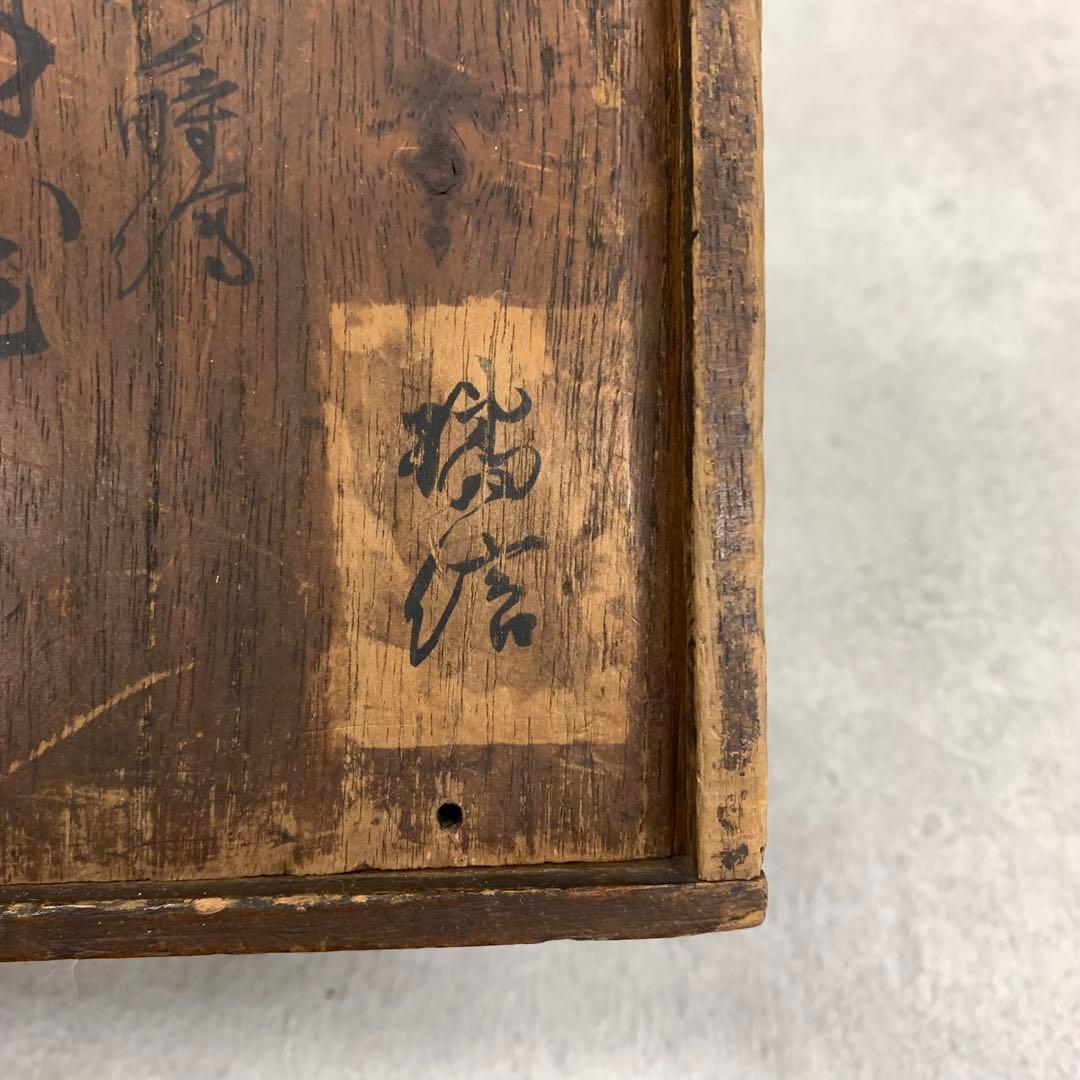 銚子 間村自造 秋月屋 松竹梅 木箱 錫製 酒器 水注 煎茶 徳利 賀正