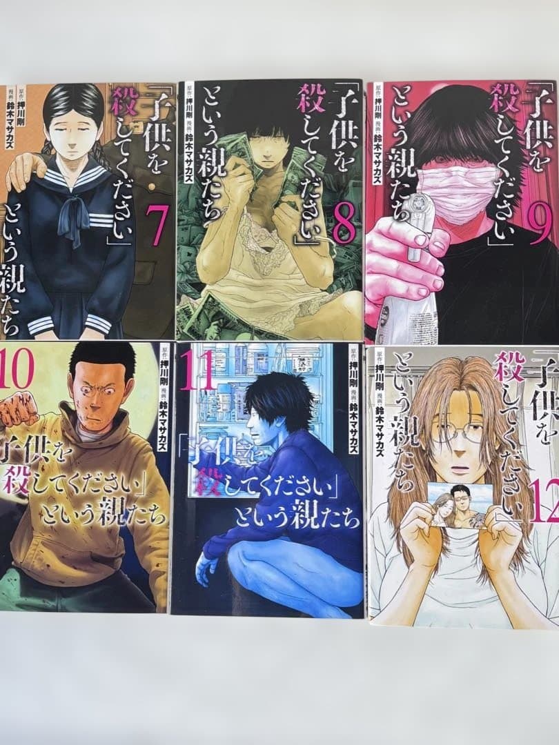 「子供を殺してください」という親たち 1巻〜18巻(最新刊) セット
