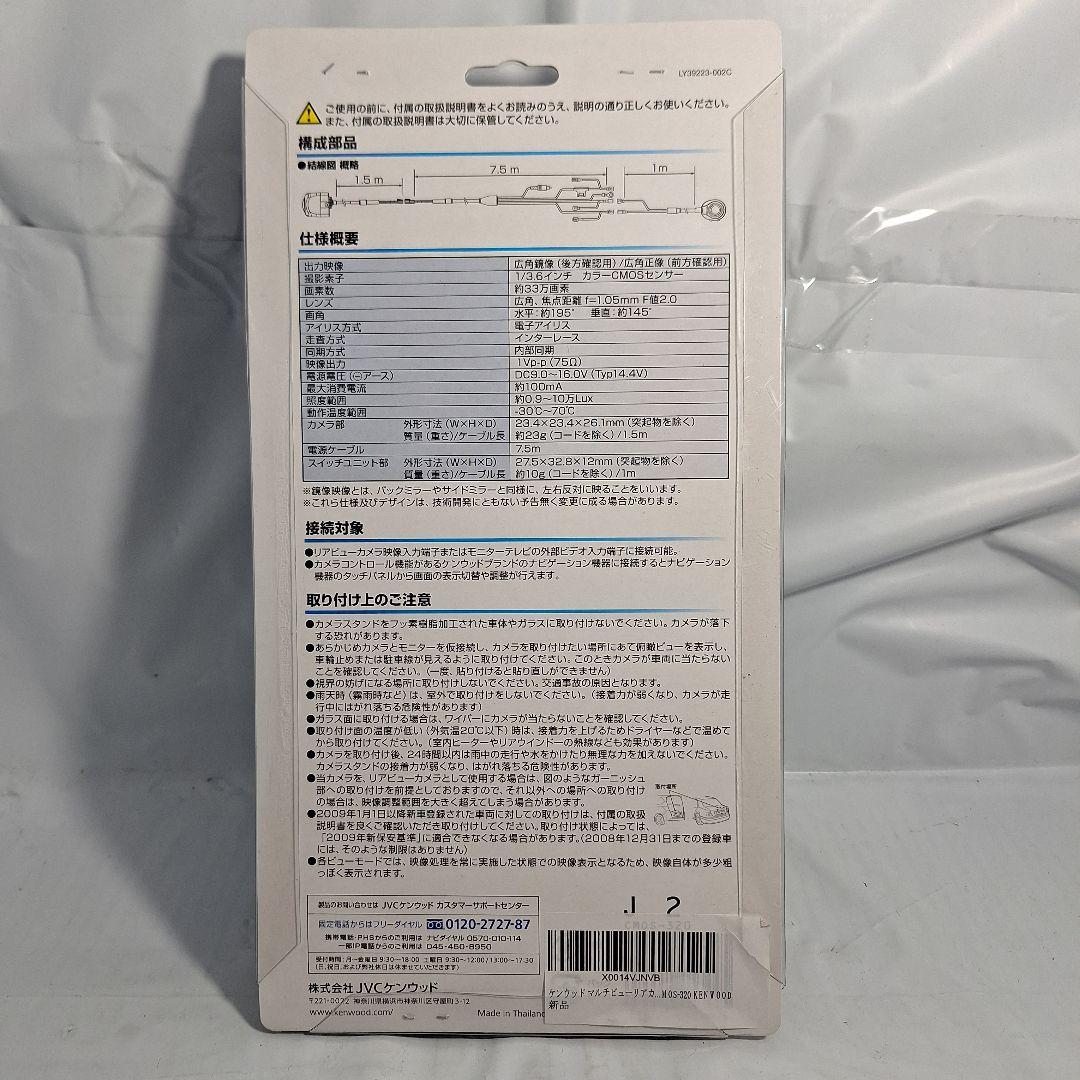 ケンウッド マルチビューリアカメラ CMOS-320