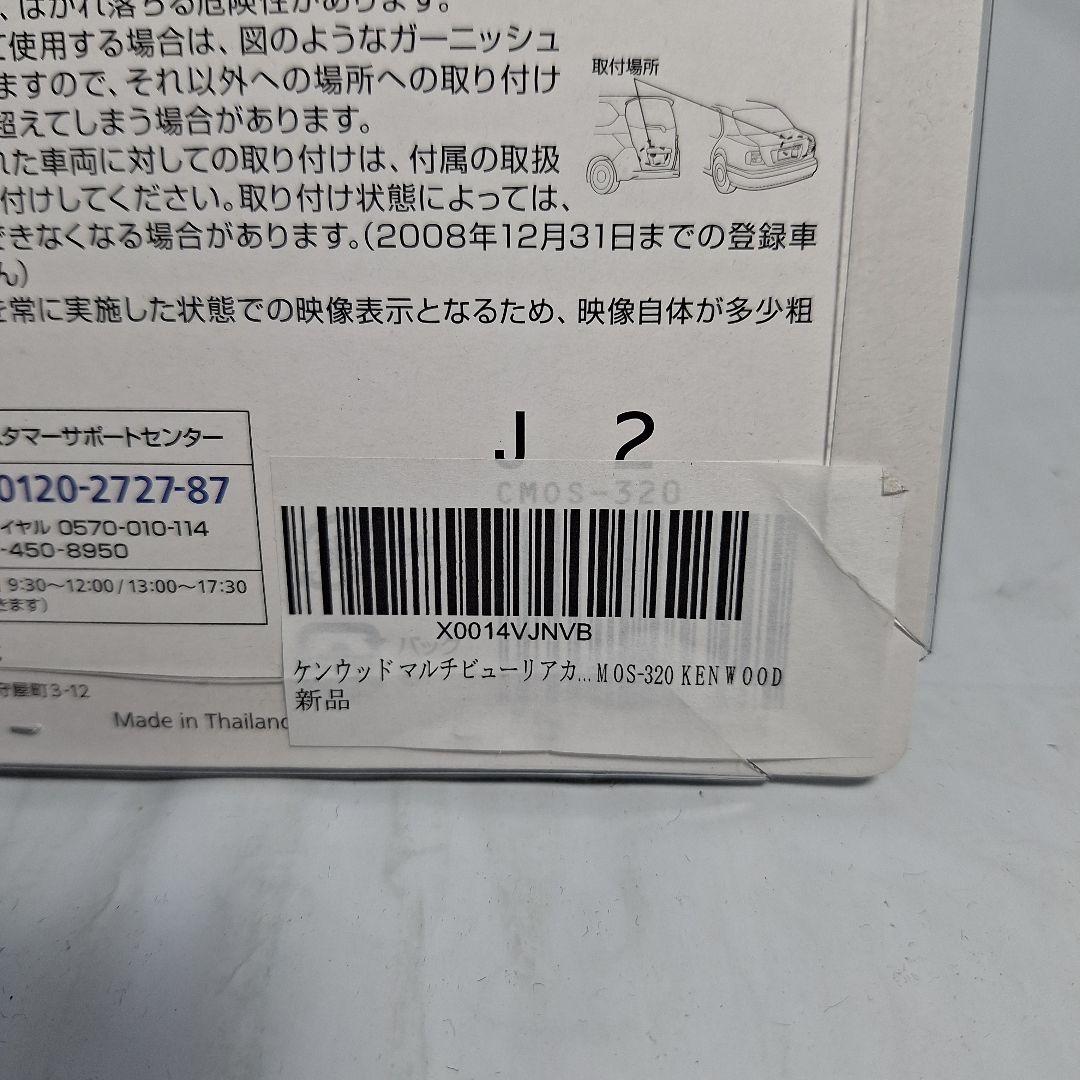 ケンウッド マルチビューリアカメラ CMOS-320