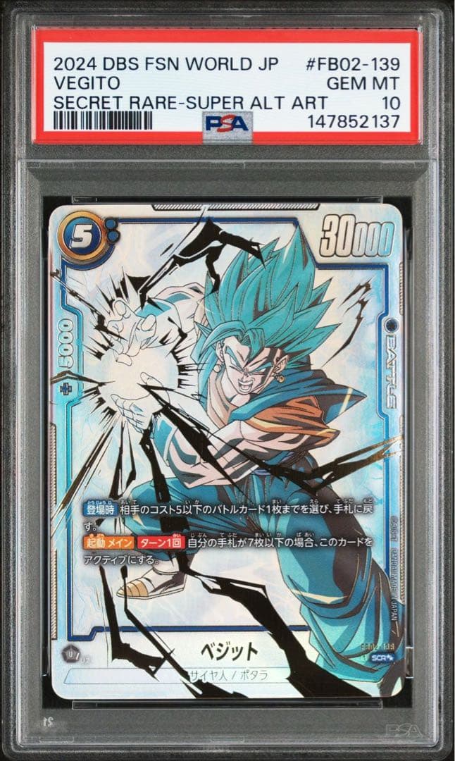 ベジット SCR ★★ FB02 スーパーパラレル　PSA 10