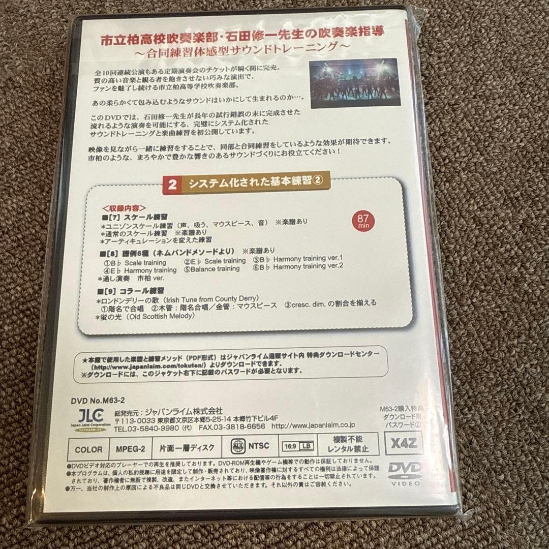 市立柏高校吹奏楽部・石田修一先生の吹奏楽指導 吹奏楽 全3巻/DVD