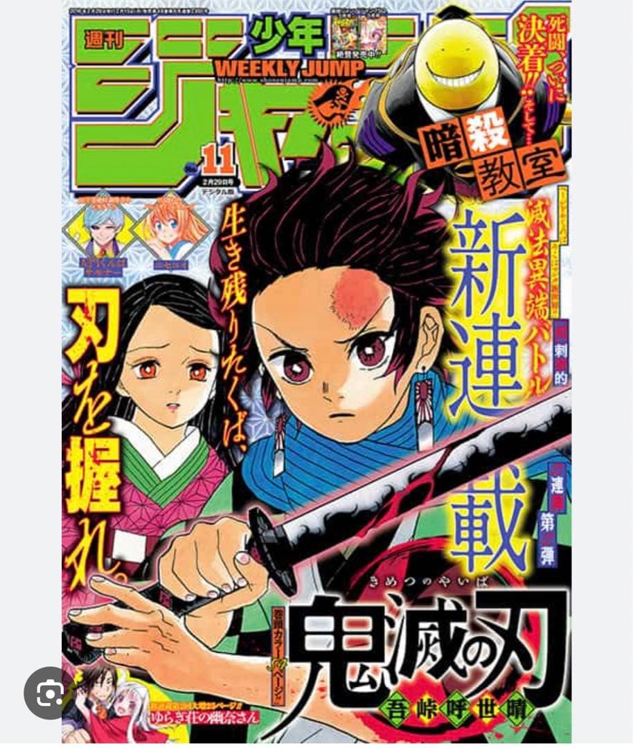 週刊少年ジャンプ 11号 鬼滅の刃