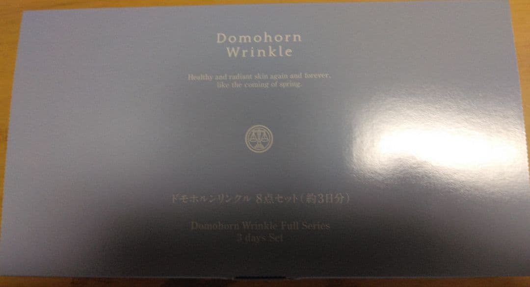 Domohorn Wrinkle 4点セットプラス3日分の8点