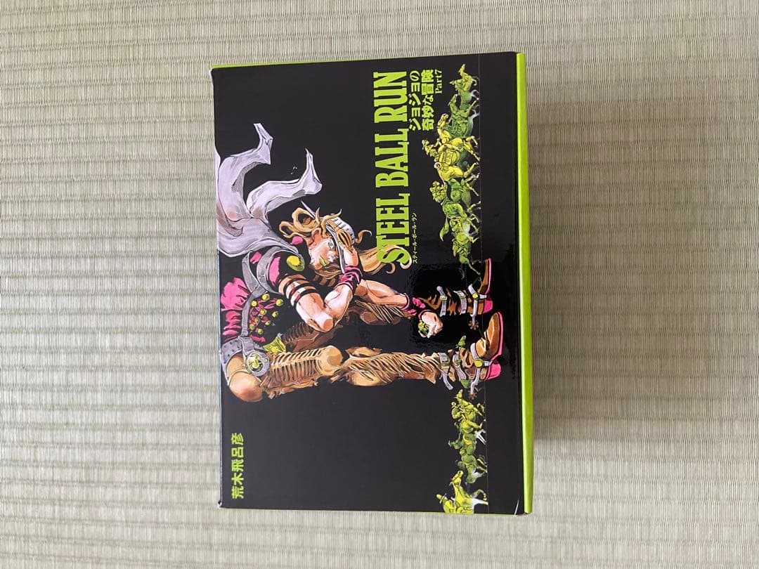 ジョジョの奇妙な冒険 Part7 スティールボールラン 全16巻 文庫