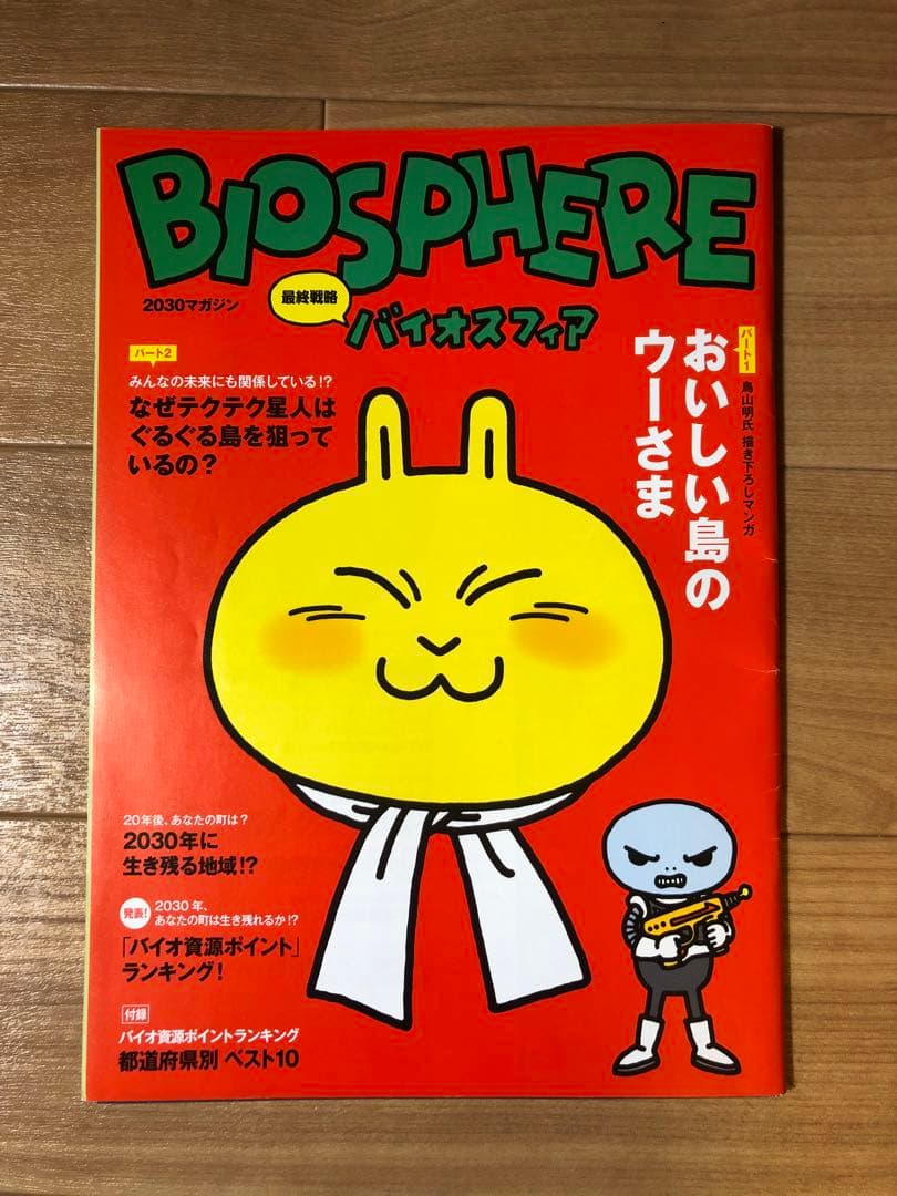 鳥山明　単行本未収録　おいしい島のウーさま