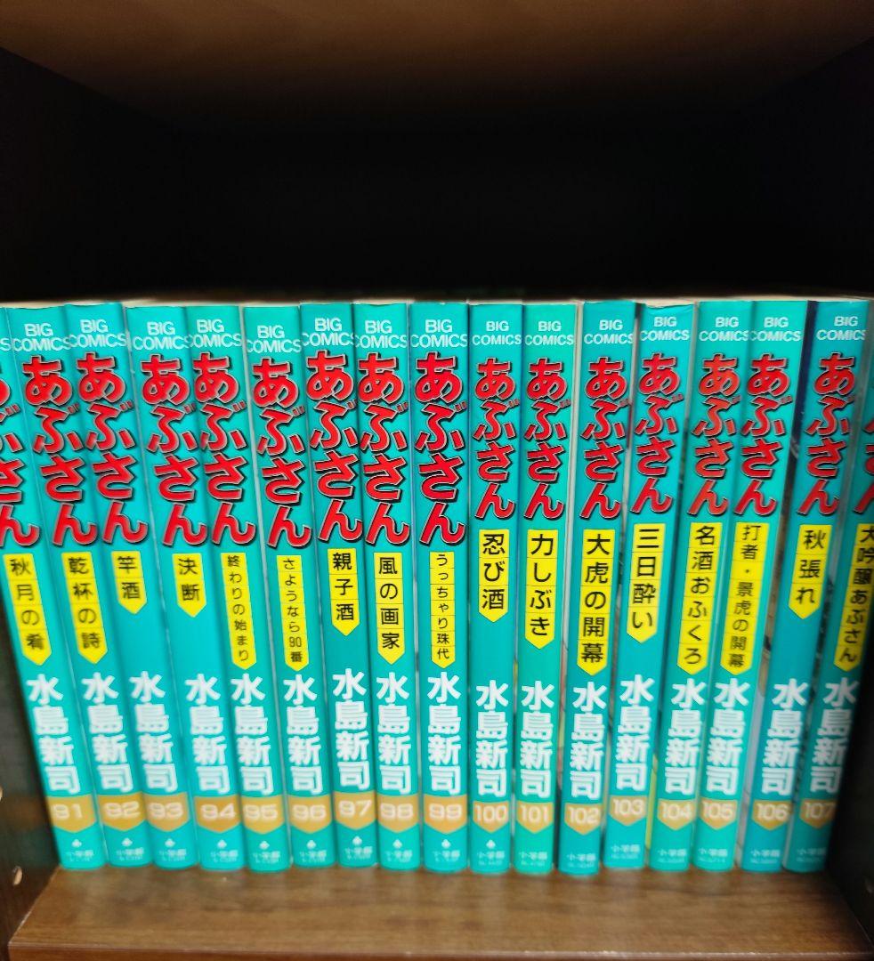 あぶさん　1-107巻　全巻セット