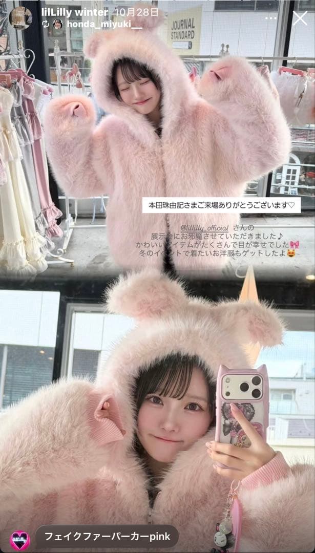 雪*音様 lilLilly リルリリー ピンクうさぎ フェイクファーパーカー コ