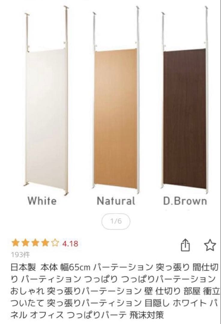 つっぱり間仕切りパーテーション 連結用(3枚), 本体(1枚)