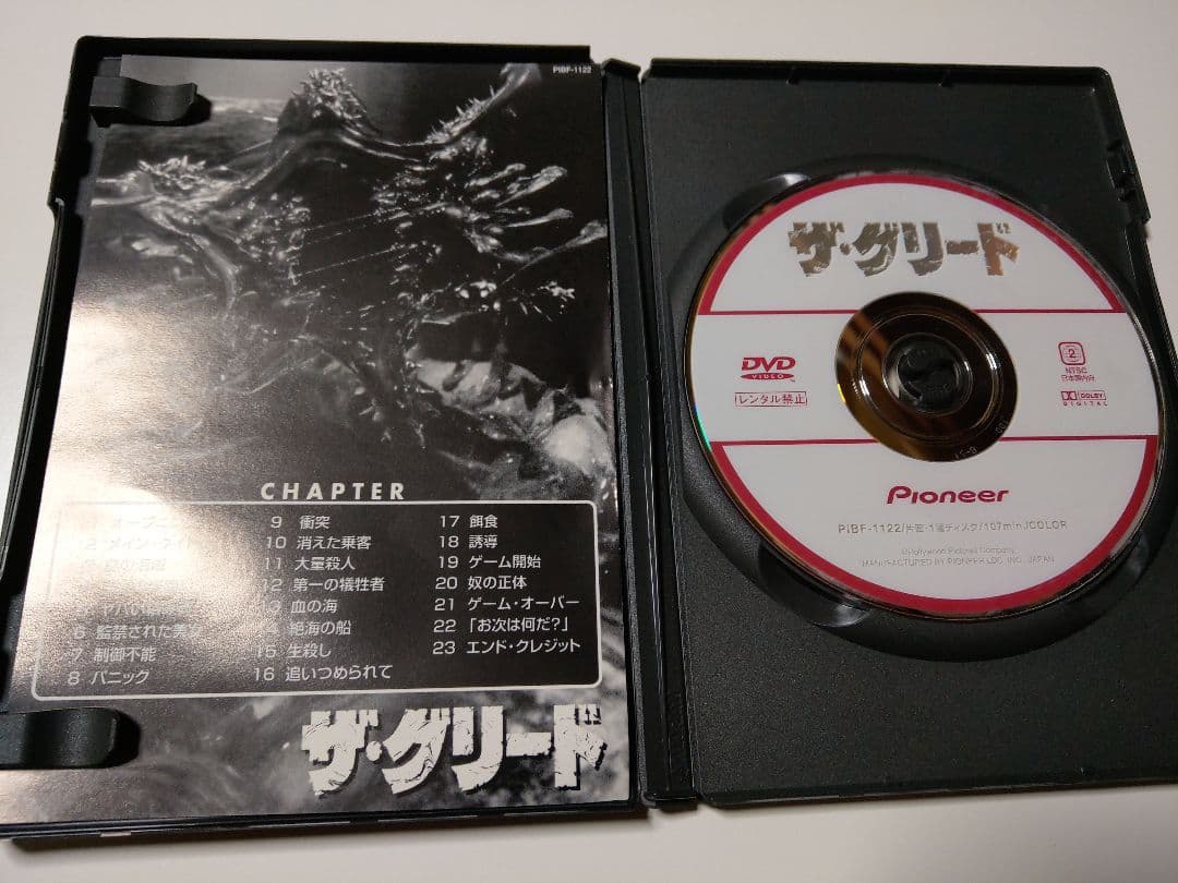 廃盤 ザ・グリード DEEP RISING DVD