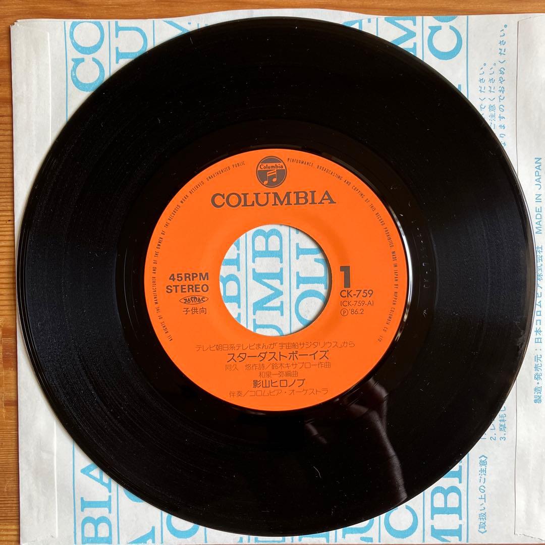 宇宙船サジタリウス 主題歌 スターダストボーイズ / 影山ヒロノブ