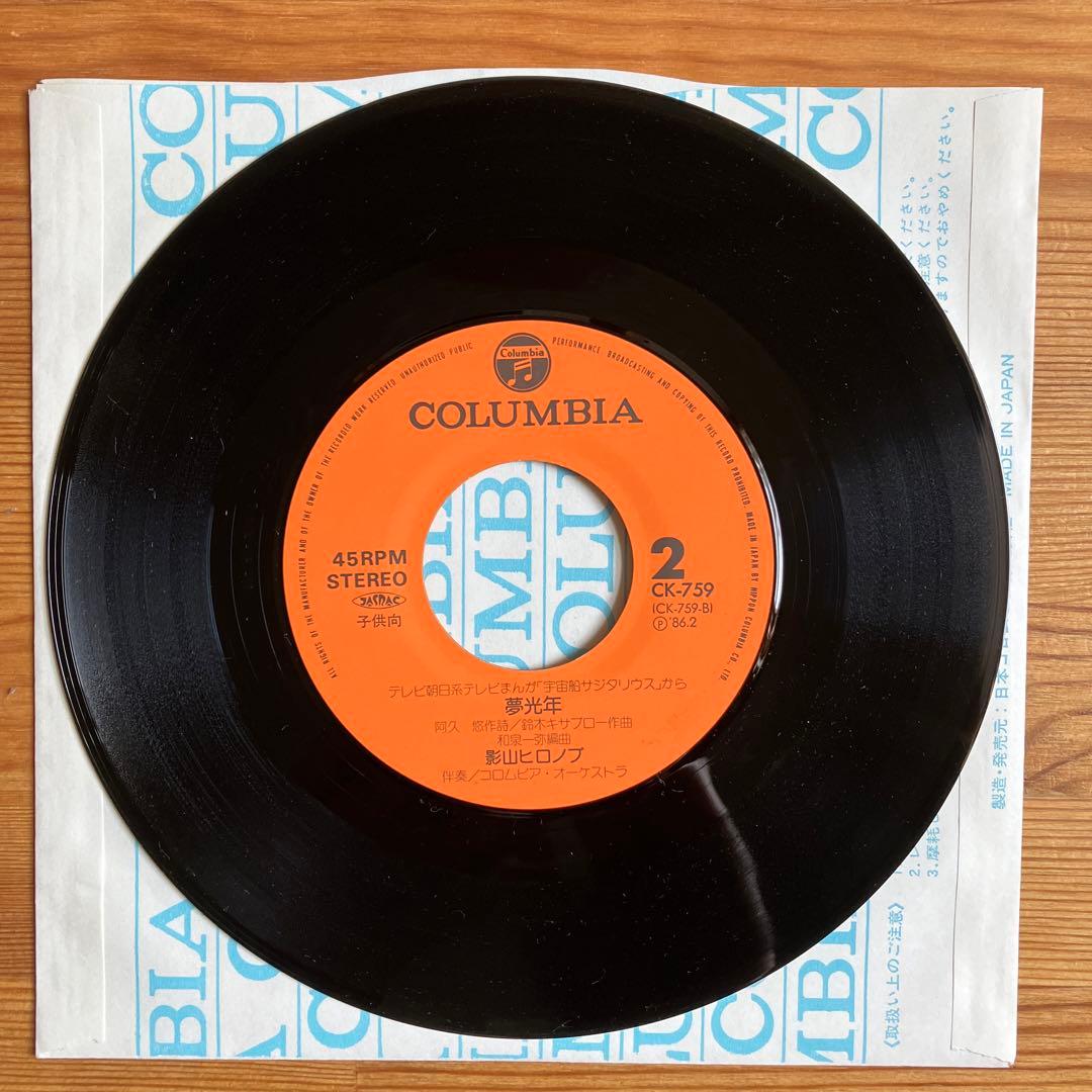 宇宙船サジタリウス 主題歌 スターダストボーイズ / 影山ヒロノブ