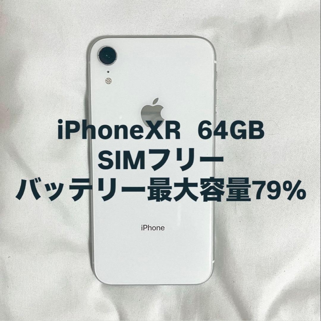 iPhone XR 本体 64GB 説明書有