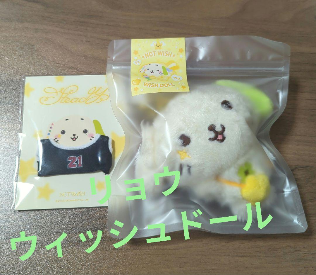 NCTWISH りょう wish doll ユニフォーム セット 未開封新品