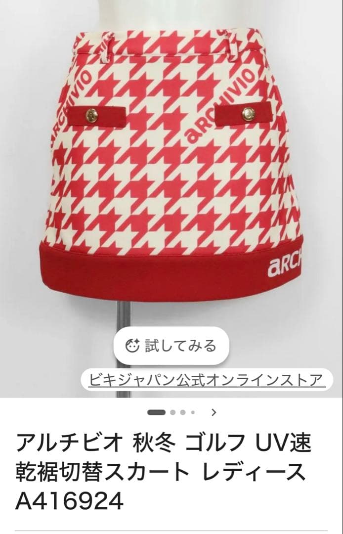 アルチビオ　ゴルフ　スカート