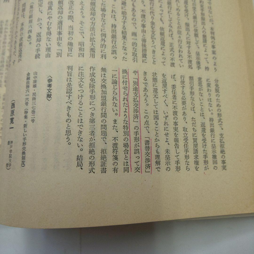 銀行取引判例百選 (新版)