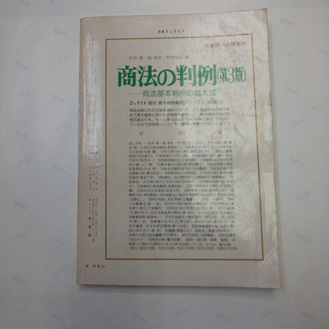 銀行取引判例百選 (新版)