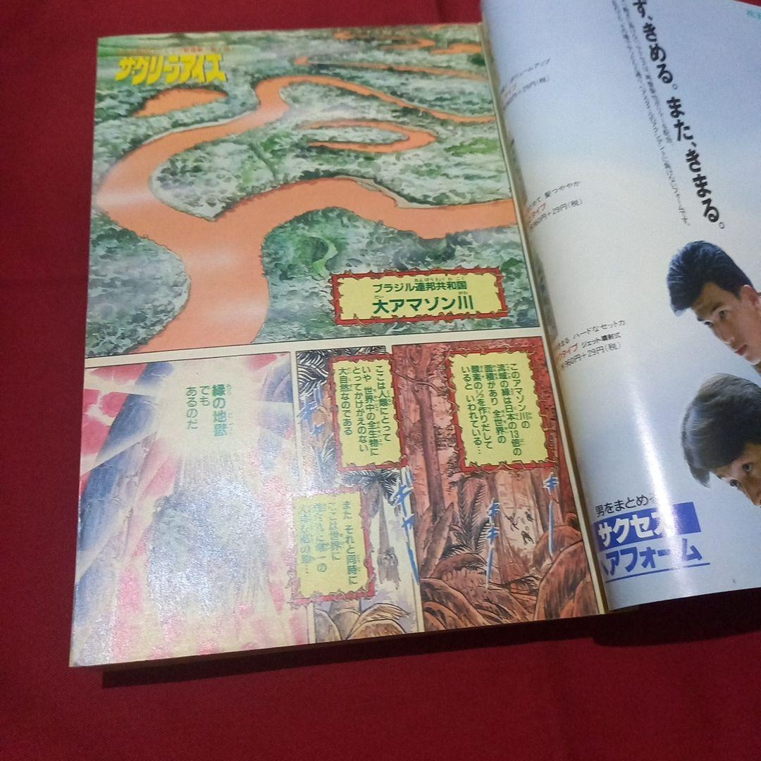 【当時物美品】週刊 少年 ジャンプ 1989年40号 漫画 アニメ