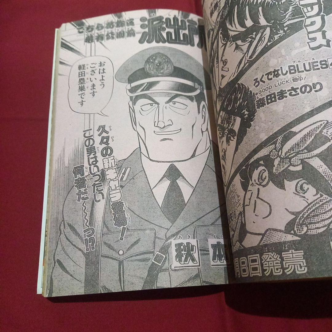 【当時物美品】週刊 少年 ジャンプ 1989年40号 漫画 アニメ