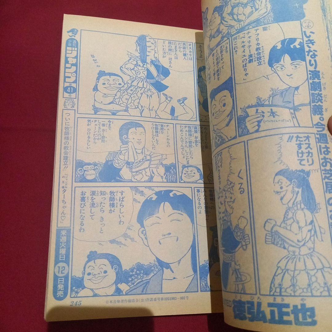 【当時物美品】週刊 少年 ジャンプ 1989年40号 漫画 アニメ