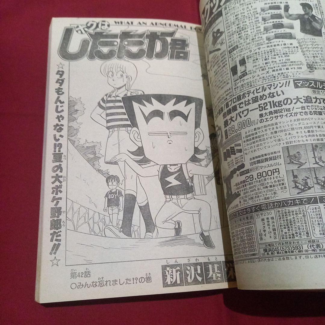 【当時物美品】週刊 少年 ジャンプ 1989年40号 漫画 アニメ