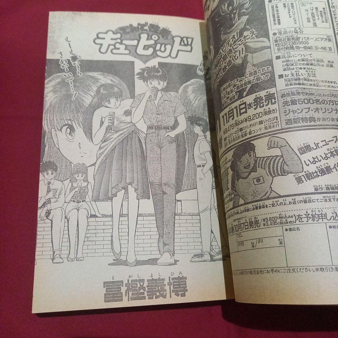 【当時物美品】週刊 少年 ジャンプ 1989年40号 漫画 アニメ