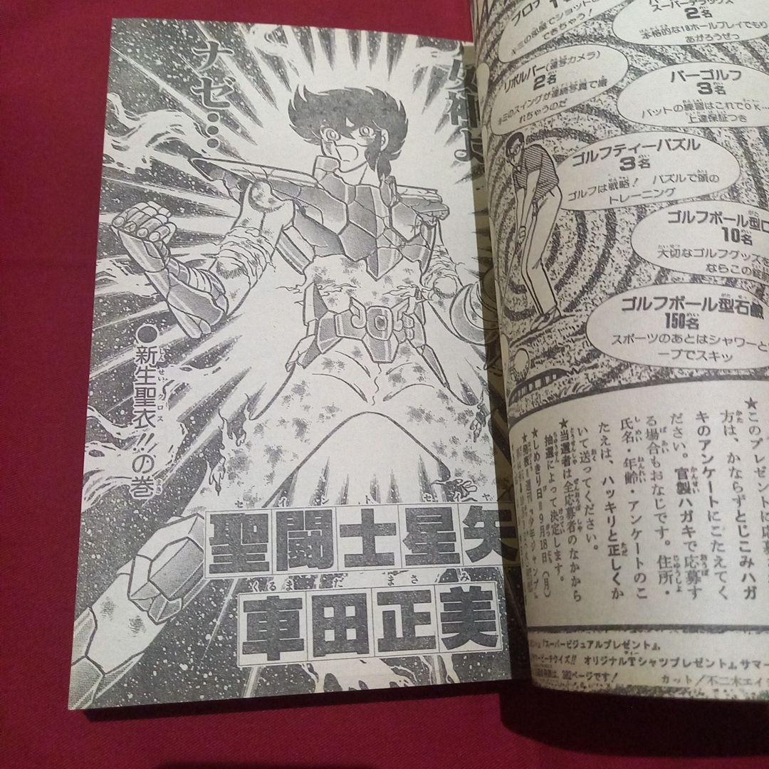 【当時物美品】週刊 少年 ジャンプ 1989年40号 漫画 アニメ