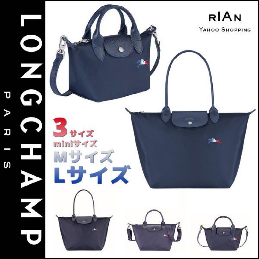 【新品】LONGCHAMPプリアージュ 限定作L 肩掛け Tres Paris