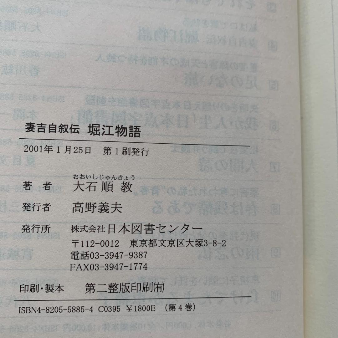 妻吉自叙伝 堀江物語 (障害とともに生きる)