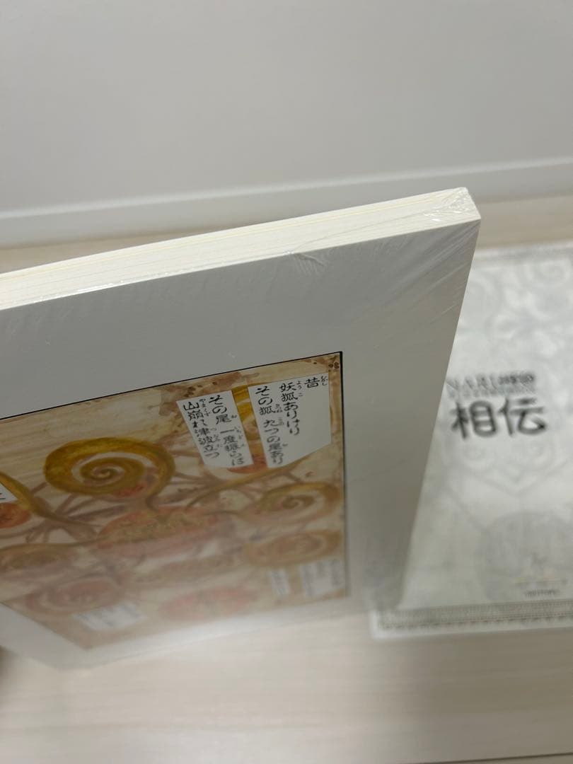 NARUTO-ナルト- 第1話複製原稿BOX 相伝【受注生産版】