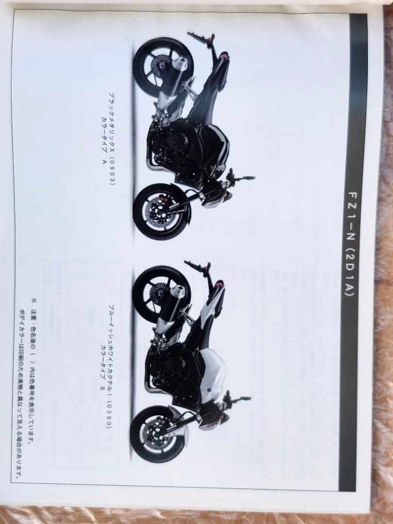 ヤマハ FZ1/FZ1 FAZER サービスマニュアル、パーツリスト、その他