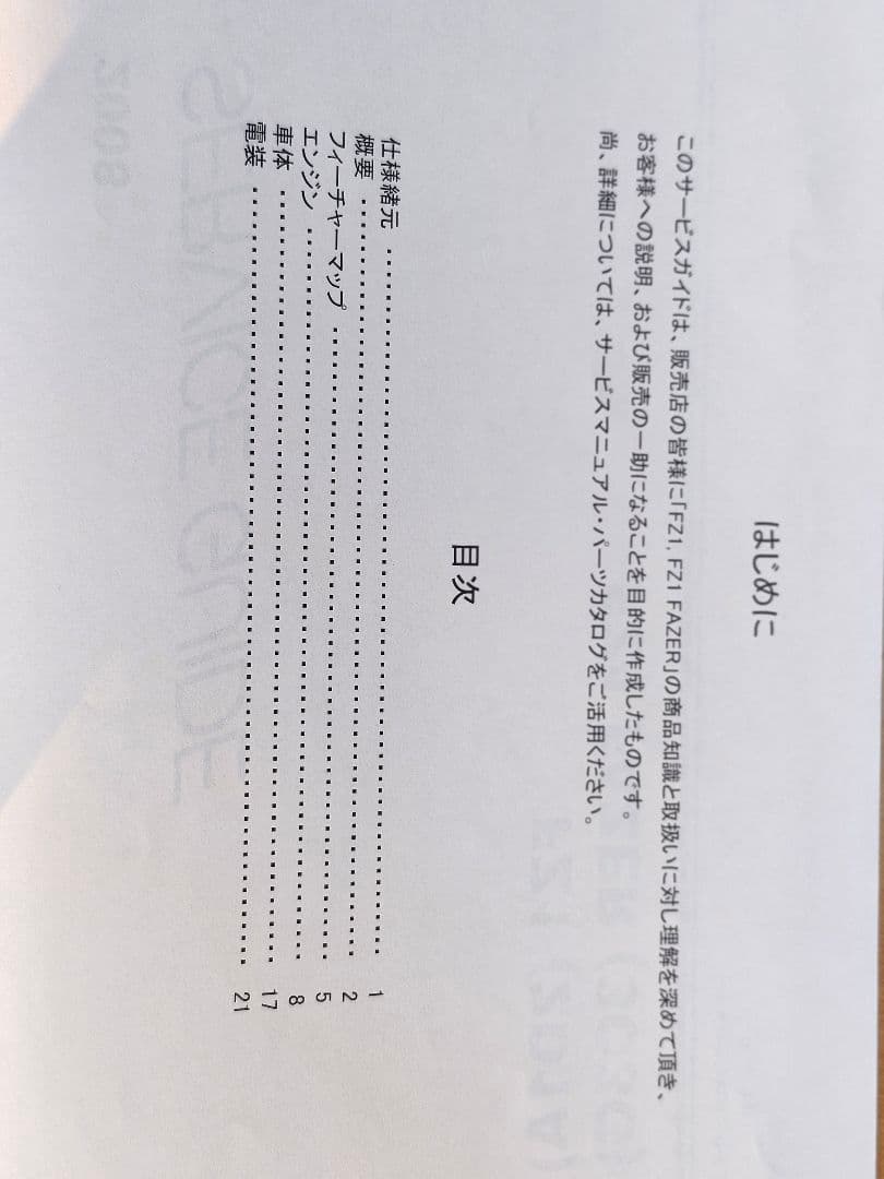 ヤマハ FZ1/FZ1 FAZER サービスマニュアル、パーツリスト、その他