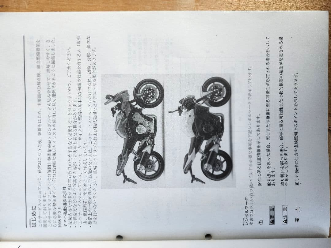 ヤマハ FZ1/FZ1 FAZER サービスマニュアル、パーツリスト、その他