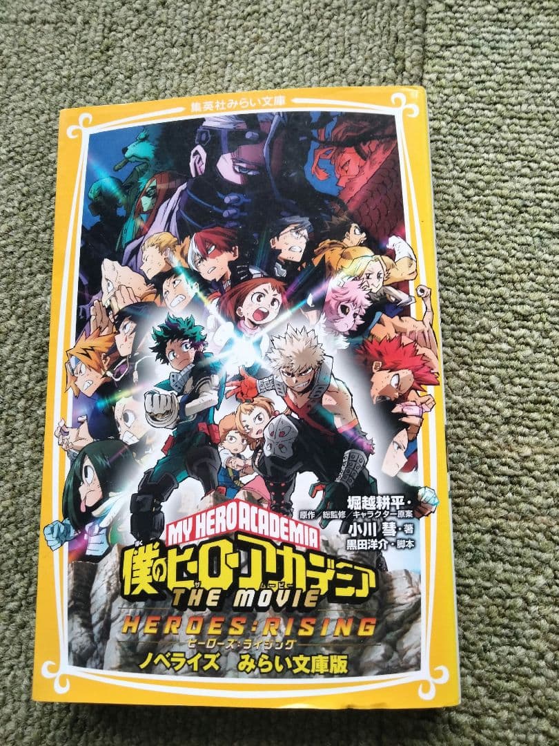 僕のヒーローアカデミア 全４２巻セット　４１巻欠　ノベライズ本１冊