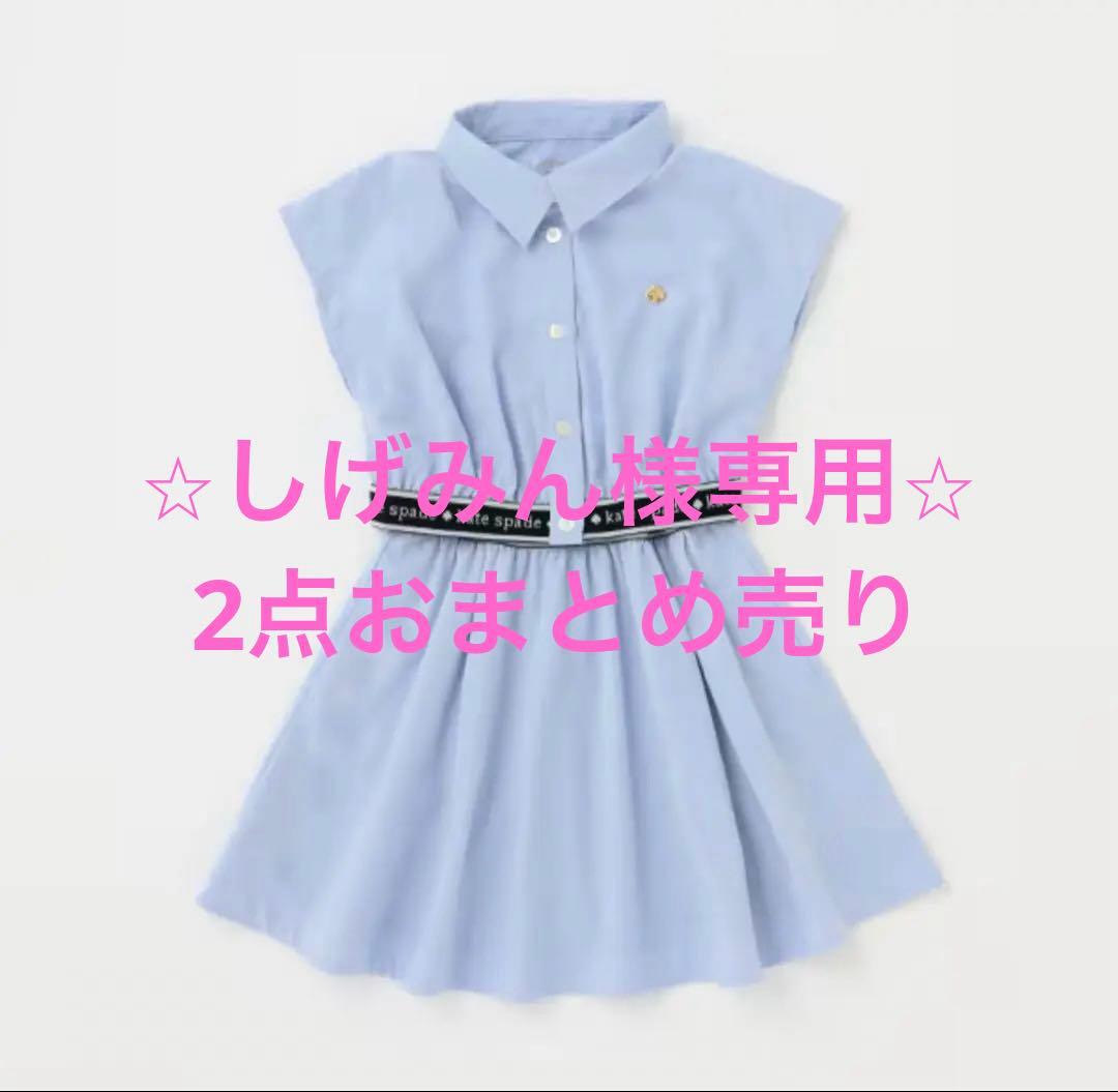 kate spade new york ウエストロゴベルトセットアップ