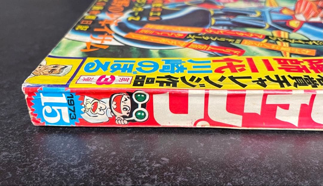 ●週刊少年ジャンプ 1973年 15号 （ハガキ未使用、未記入）