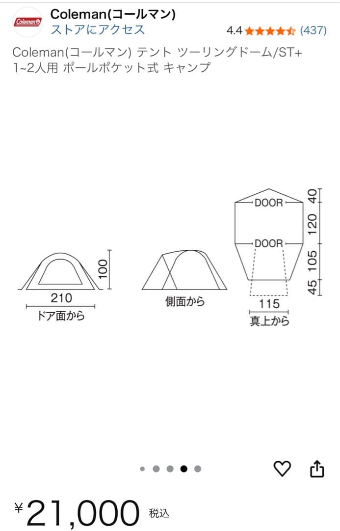 【美品】コールマン　ツーリングドームST+