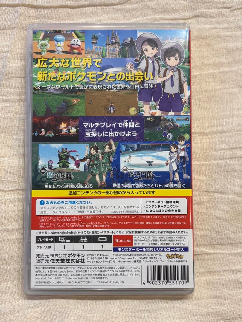 ポケットモンスター バイオレット＋ゼロの秘宝