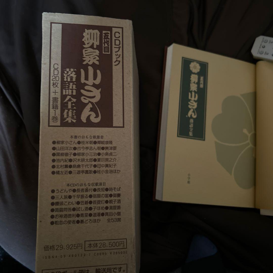 柳家さん 落語全集 CDブック