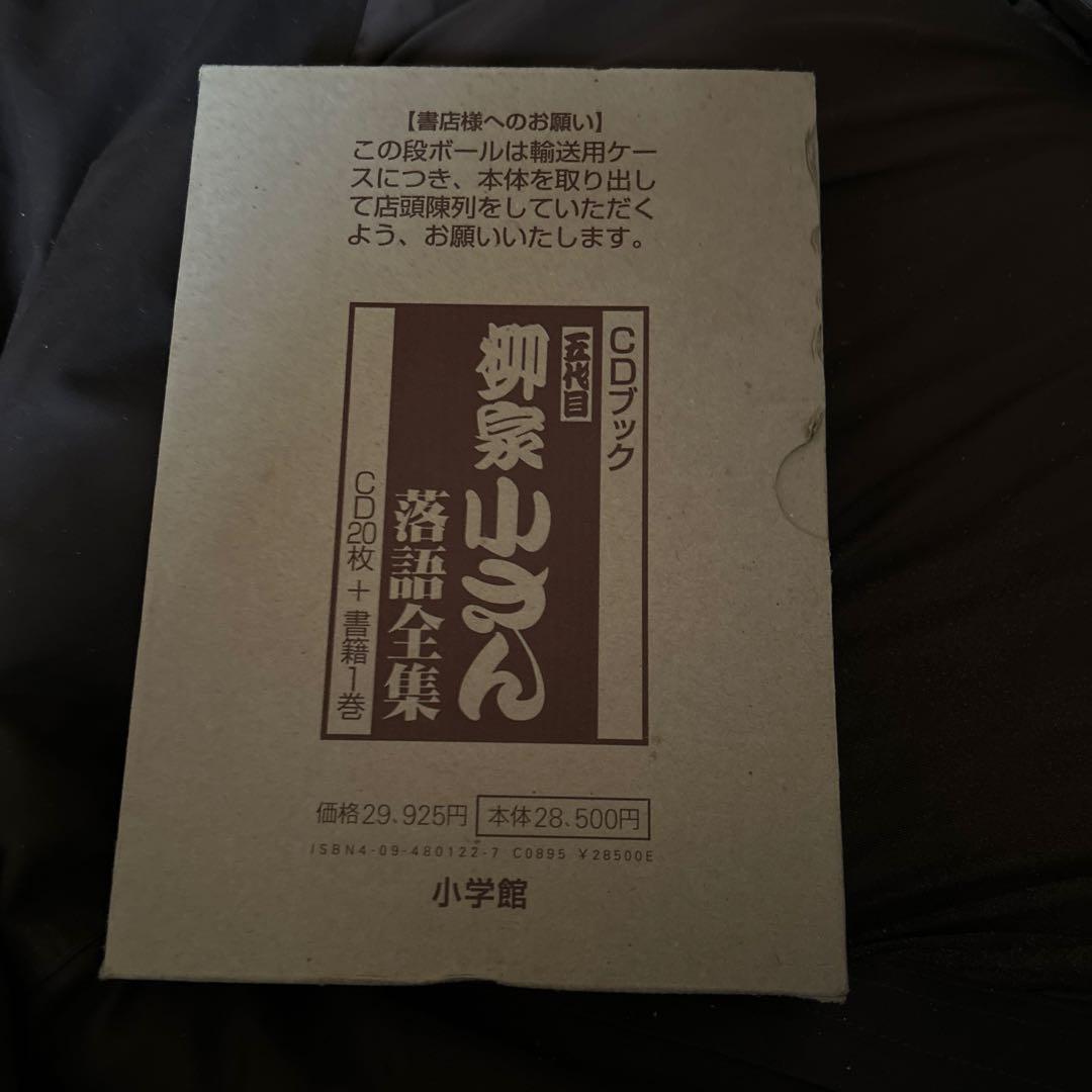 柳家さん 落語全集 CDブック